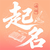 墨寻诗词起名